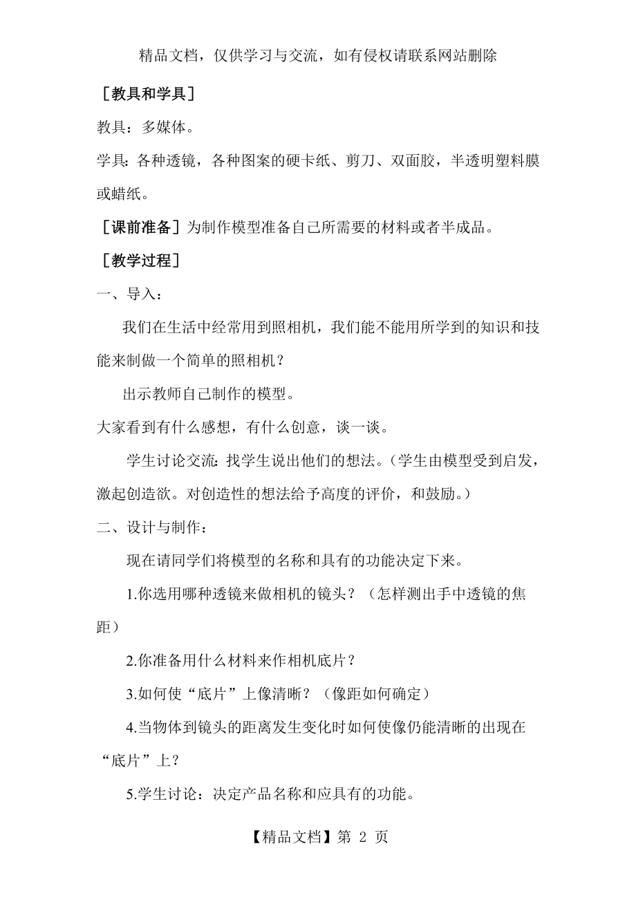 八年级物理综合实践活动课教案.doc_第2页