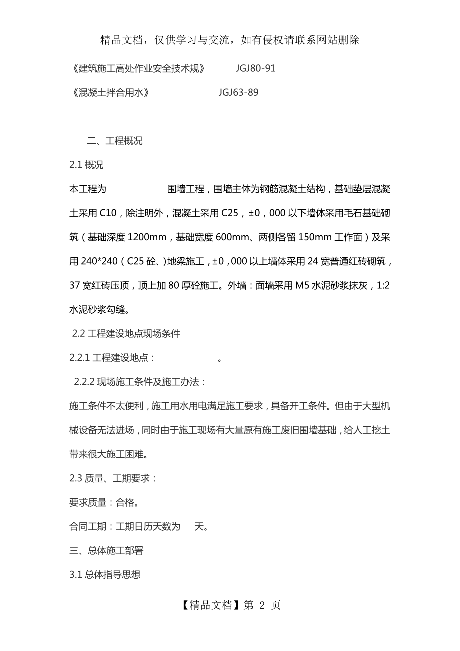 围墙施工组织设计7554.doc_第2页