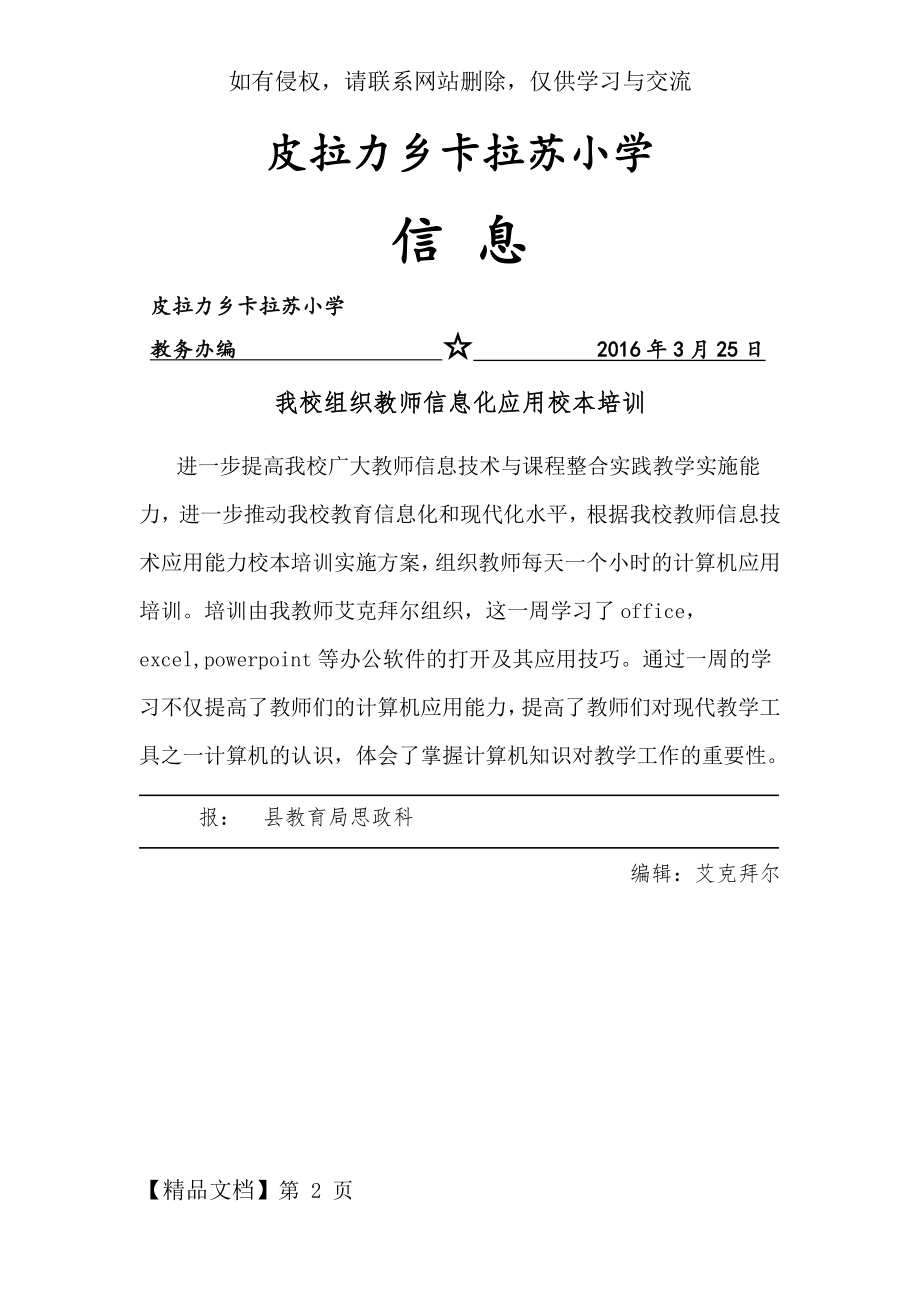 (18村)教师信息化培训简报word资料2页.doc_第2页