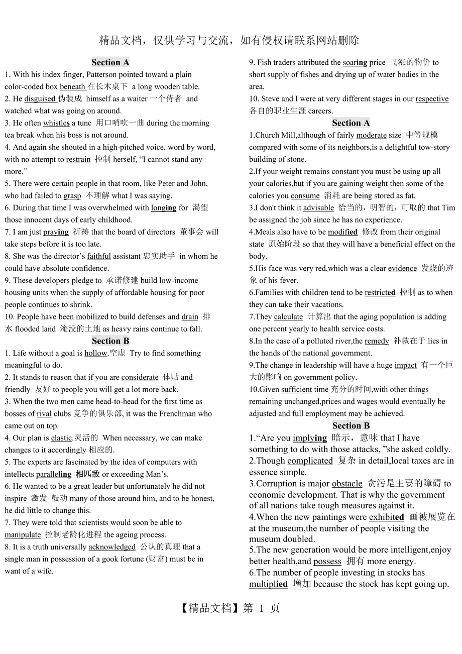 大英3u1-u4课后习题三.doc_第1页