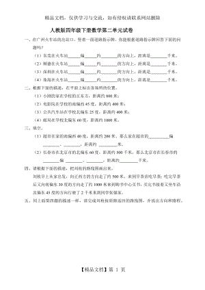 人教版小学数学四年级下册第二单元试卷.docx