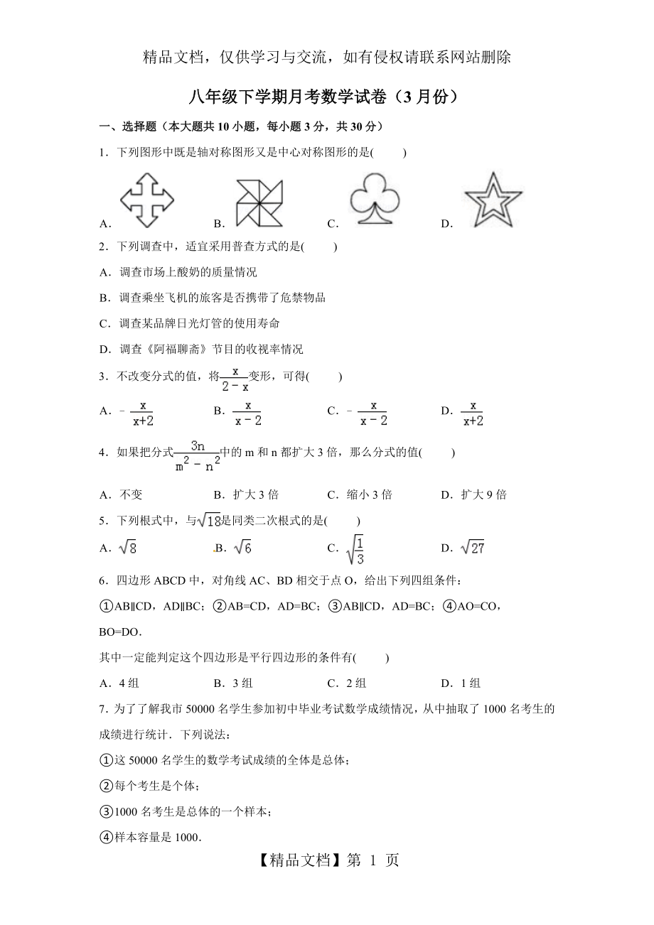 八年级下月考数学试卷(含答案).doc_第1页