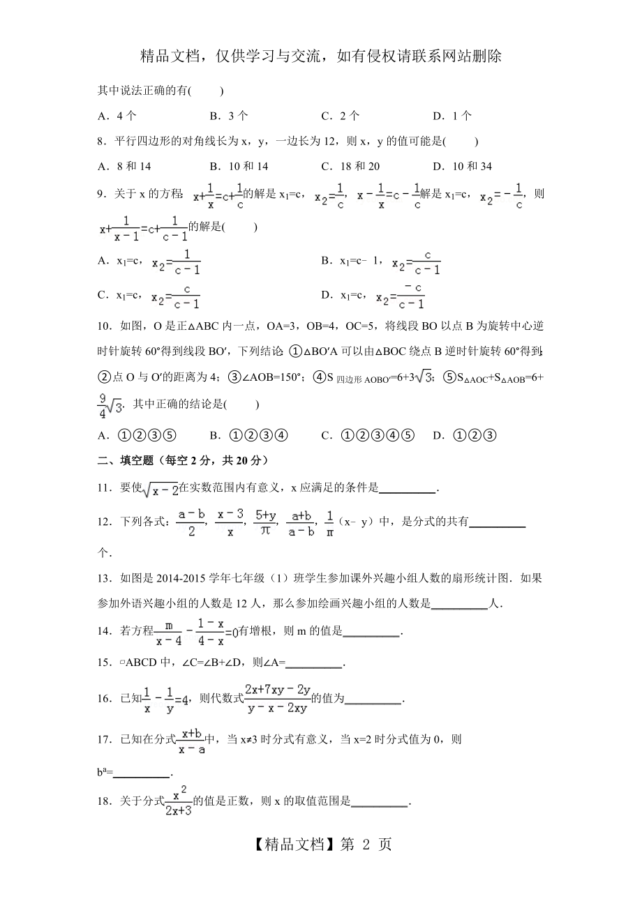 八年级下月考数学试卷(含答案).doc_第2页