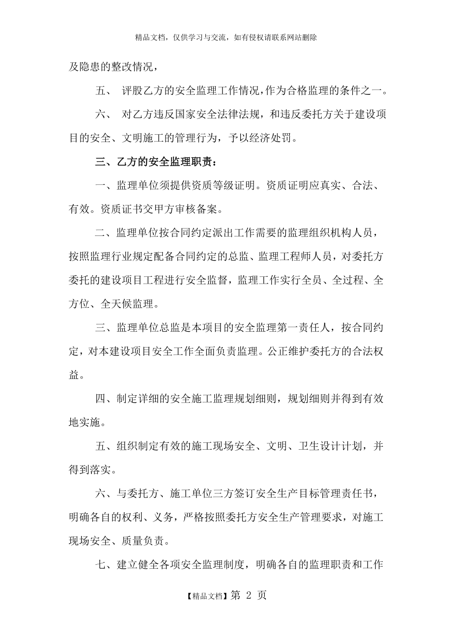 监理安全管理合同.doc_第2页