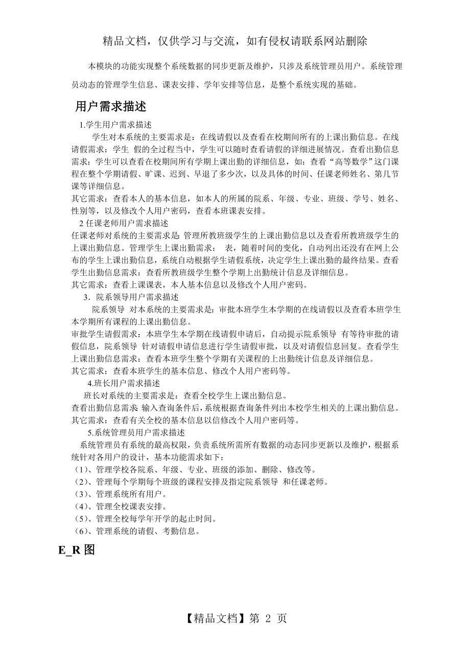 学生考勤管理系统需求分析.doc_第2页