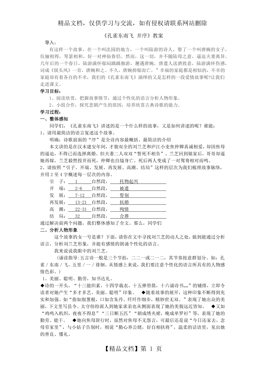 优质课孔雀东南飞教案.docx_第1页