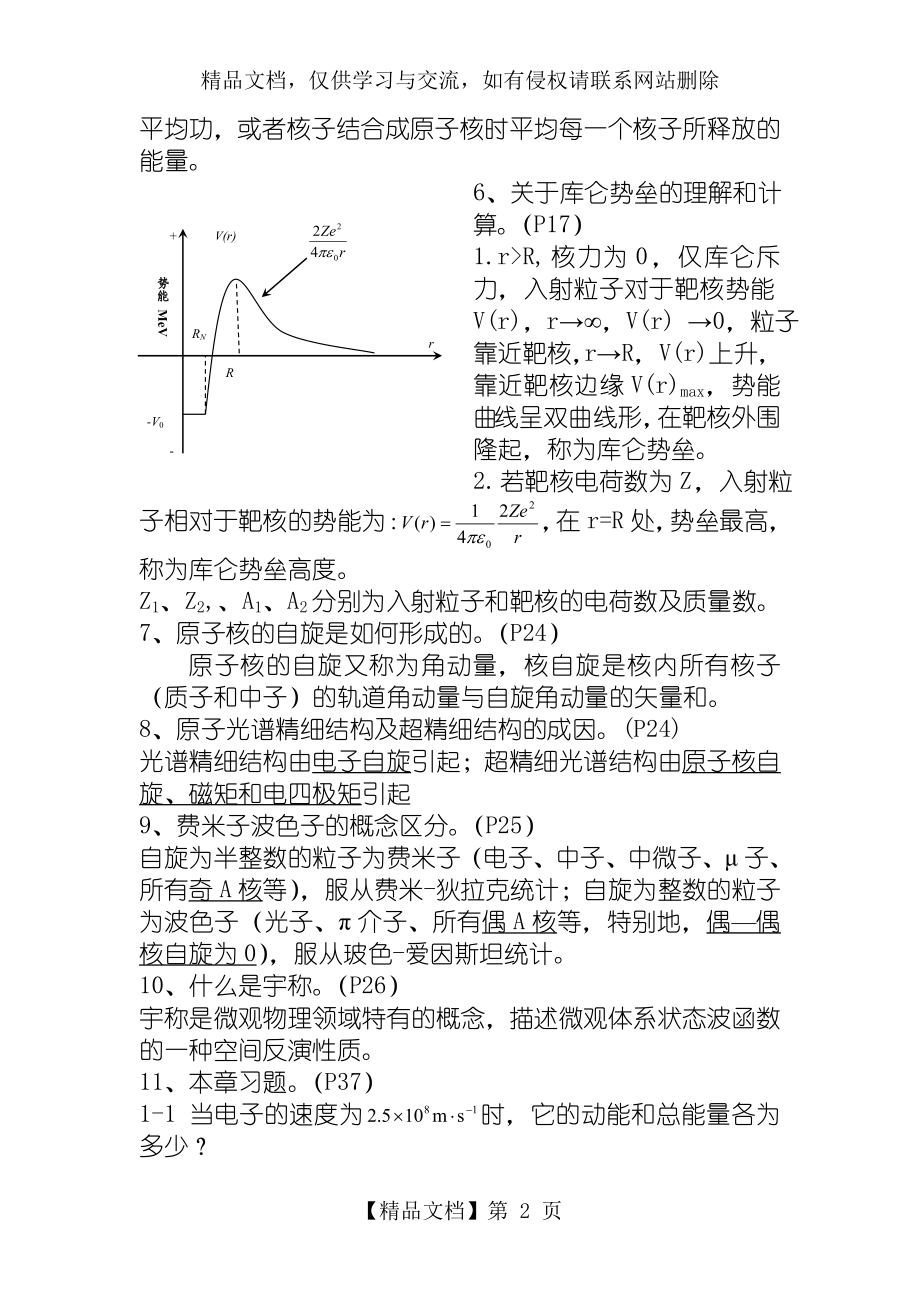 原子核物理知识点归纳.doc_第2页