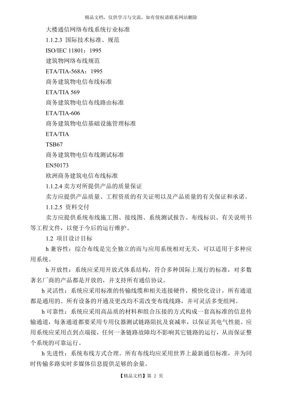 办公楼网络综合布线设计方案.doc_第2页