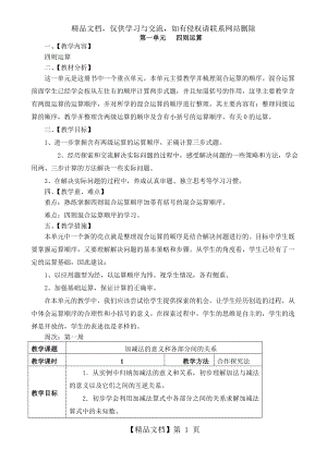 人教版四年级下册数学电子教案.doc