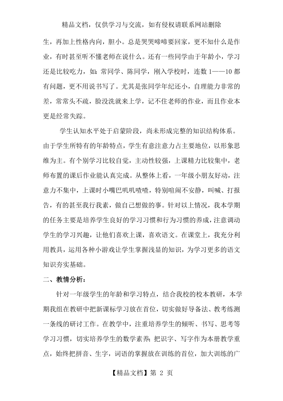 人教部编版一年级语文下册学情分析.doc_第2页