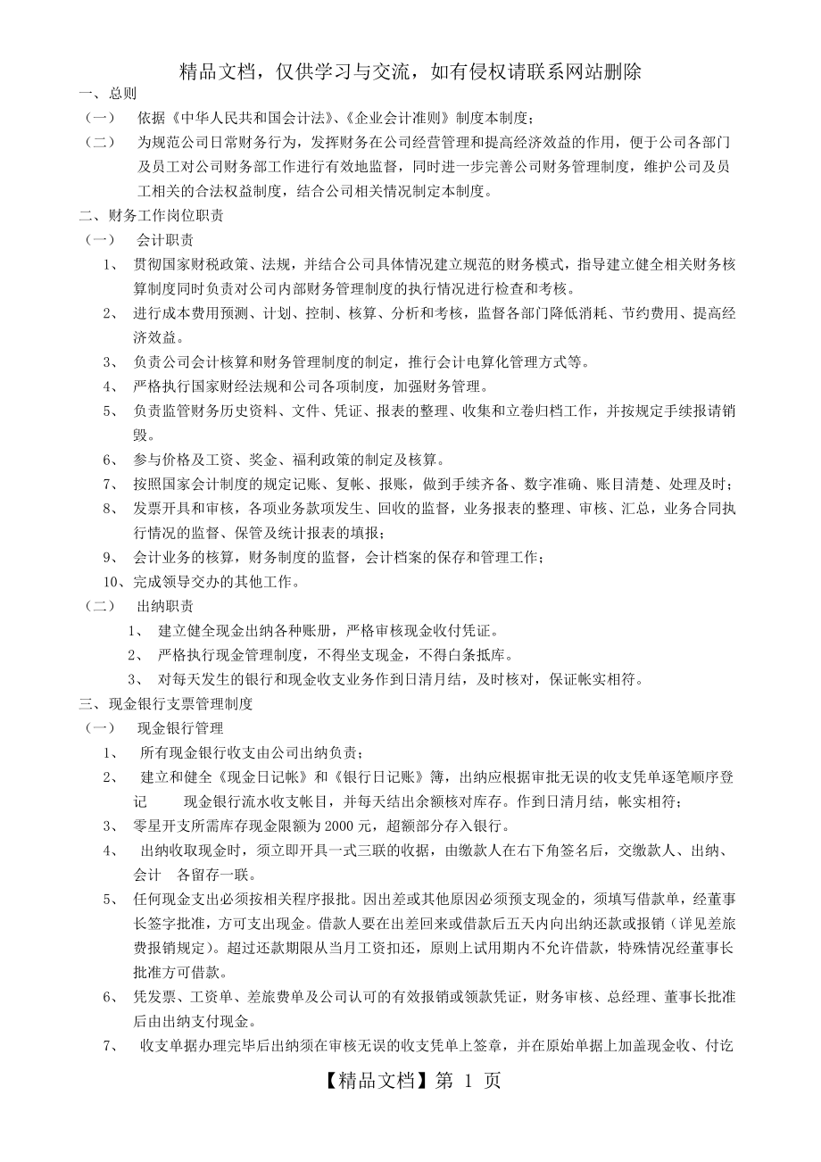 公司财务制度及流程.doc_第1页