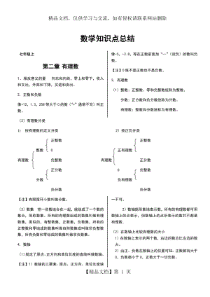 华师大版初中数学知识点总结材料.doc