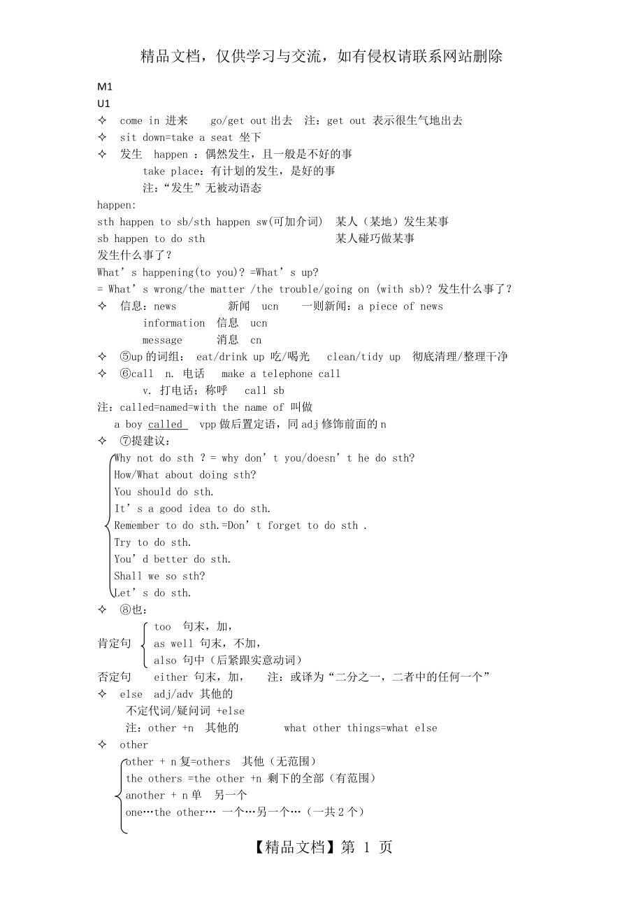 外研版-九年级上册-M1-知识点整理.docx_第1页