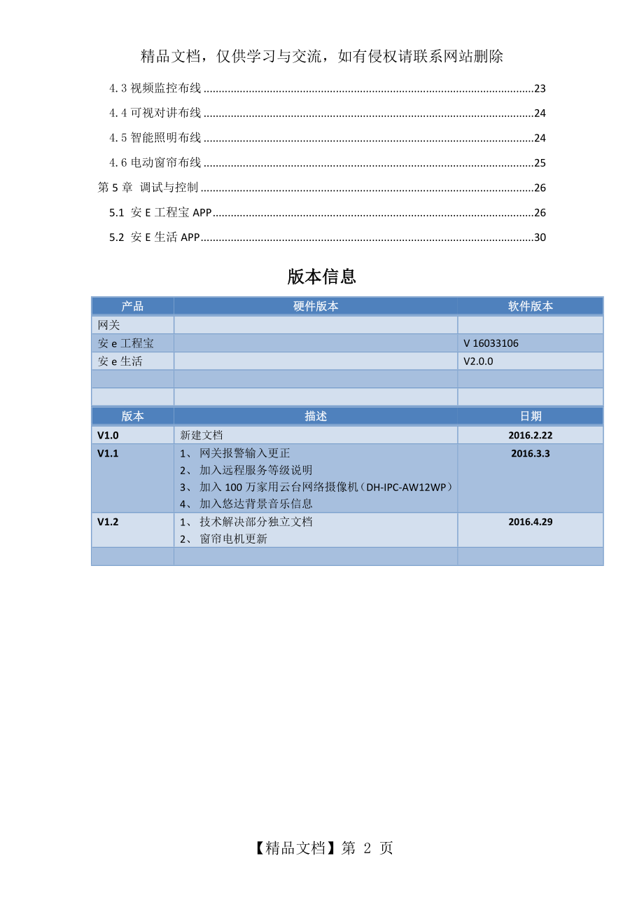 安E系统使用手册V1.2.docx_第2页