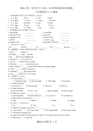 外研社六年级下册英语月考试卷(1-3模块).doc