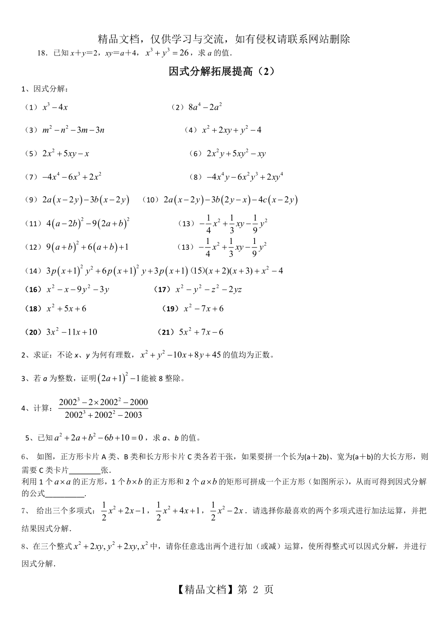 因式分解提高培优.doc_第2页