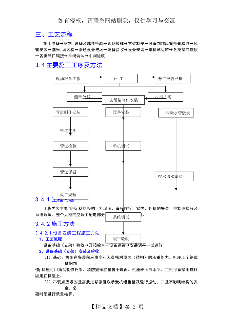 VRV多联体空调施工方案.doc_第2页