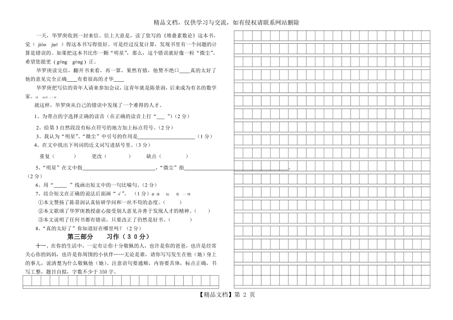 四年级下册语文第七单元测试卷及答案.doc_第2页