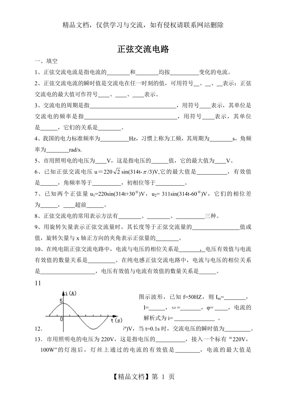 单相正弦交流电路单元测试题.doc_第1页