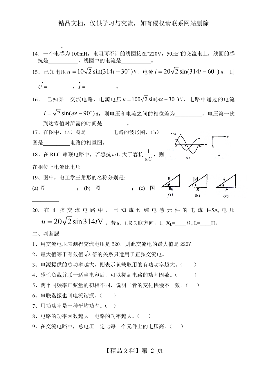 单相正弦交流电路单元测试题.doc_第2页