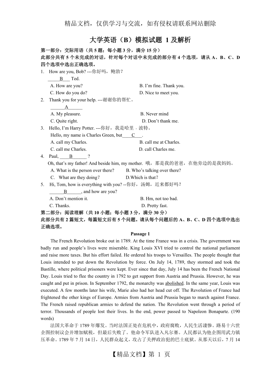 大学英语(B)模拟试题1及解析.doc_第1页