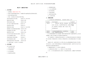 大型商业综合体建筑电气初步设计说明...doc