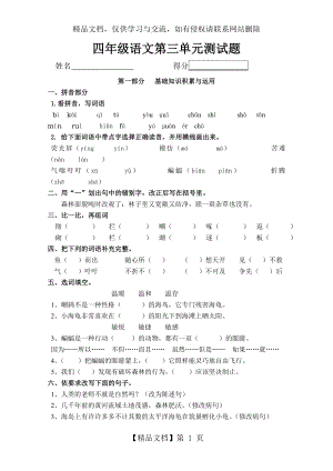 人教版四年级下册语文第三单元测试卷.doc