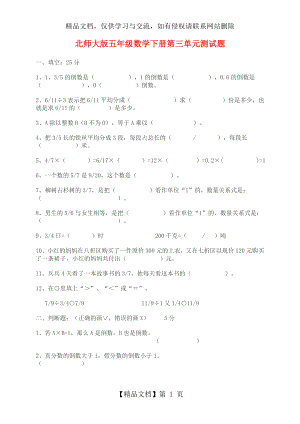 北师大版五年级数学下册测试题.doc