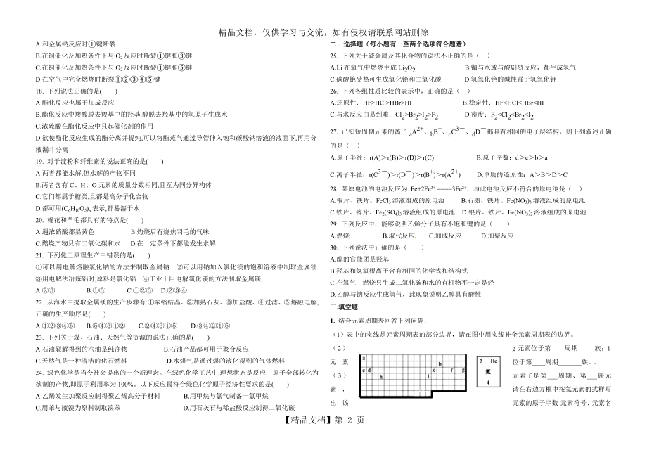 化学必修二综合测试题.doc_第2页