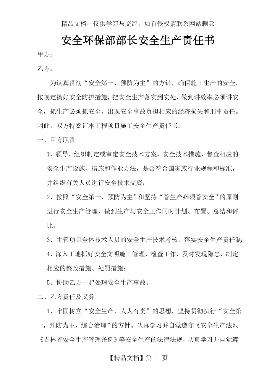 各部门安全生产责任书(全套).doc_第1页