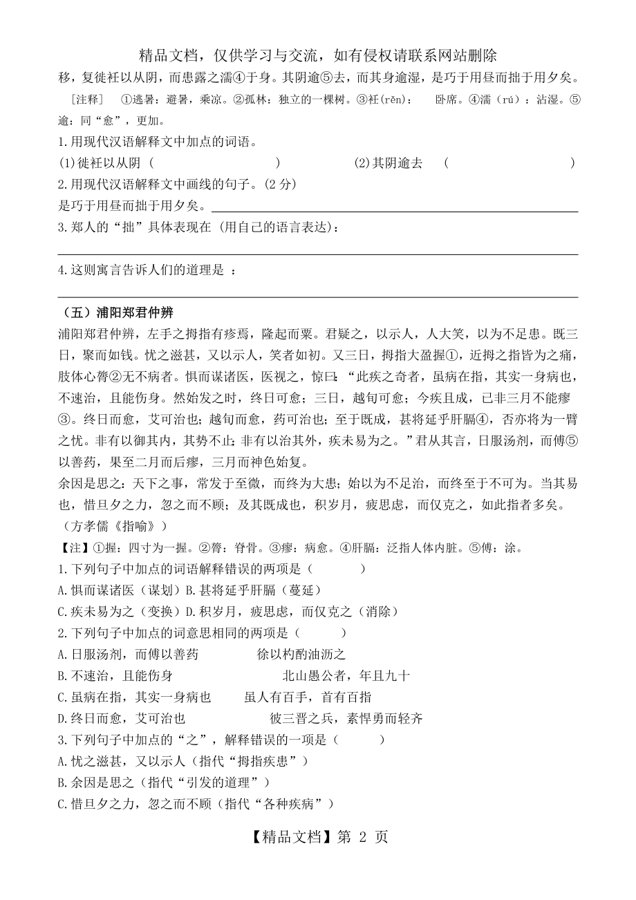 初中语文文言文课外阅读集锦及答案.doc_第2页