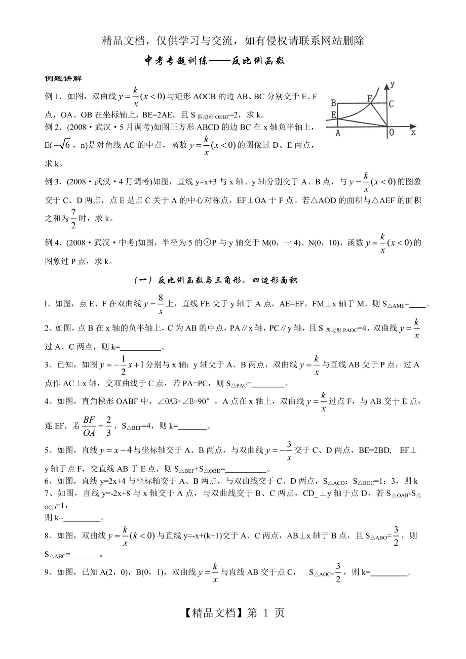 反比例专题训练(经典、全面).doc_第1页