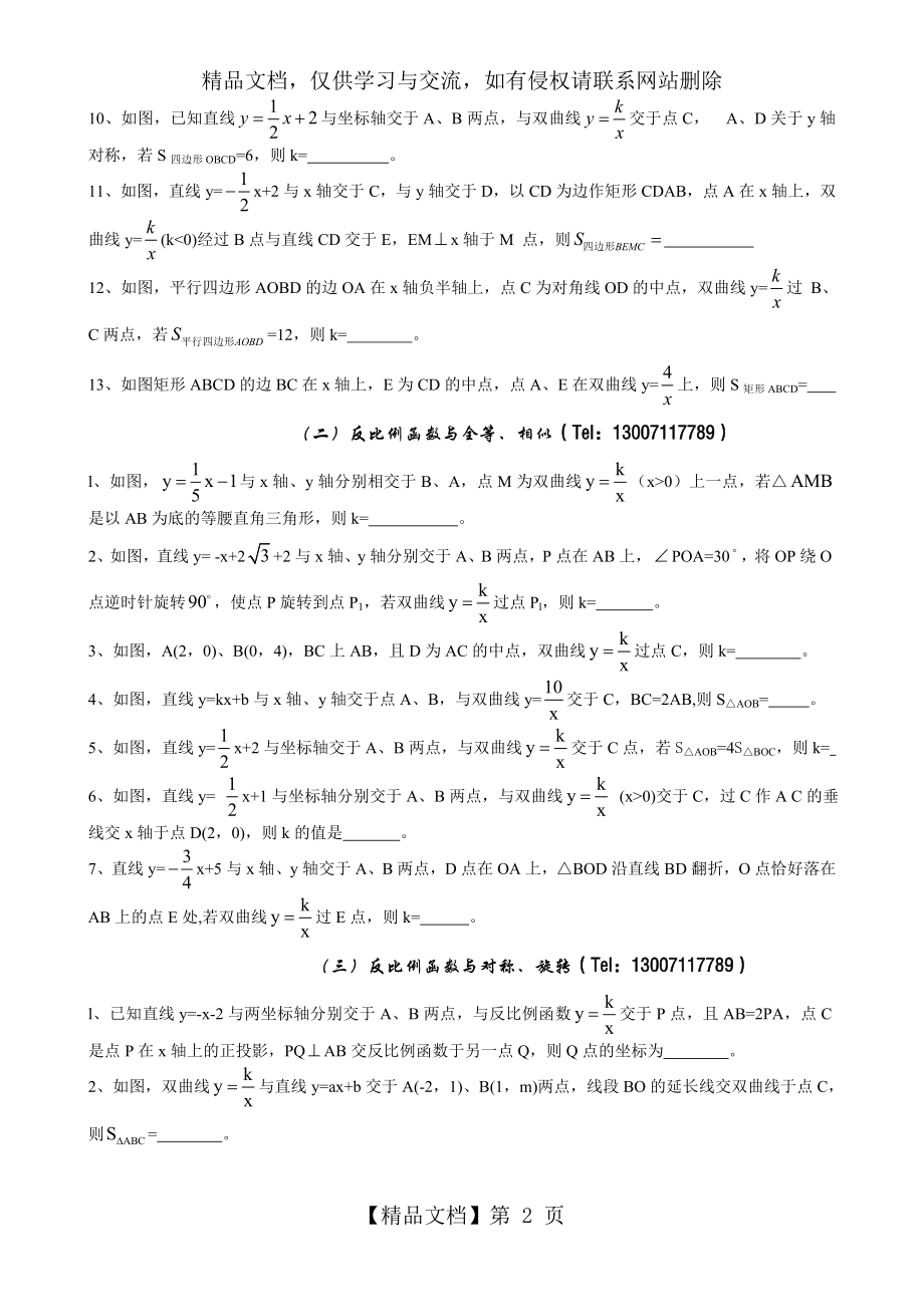 反比例专题训练(经典、全面).doc_第2页