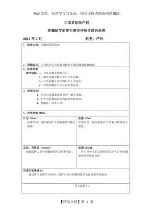 医嘱制度持续改进记录表-1.docx