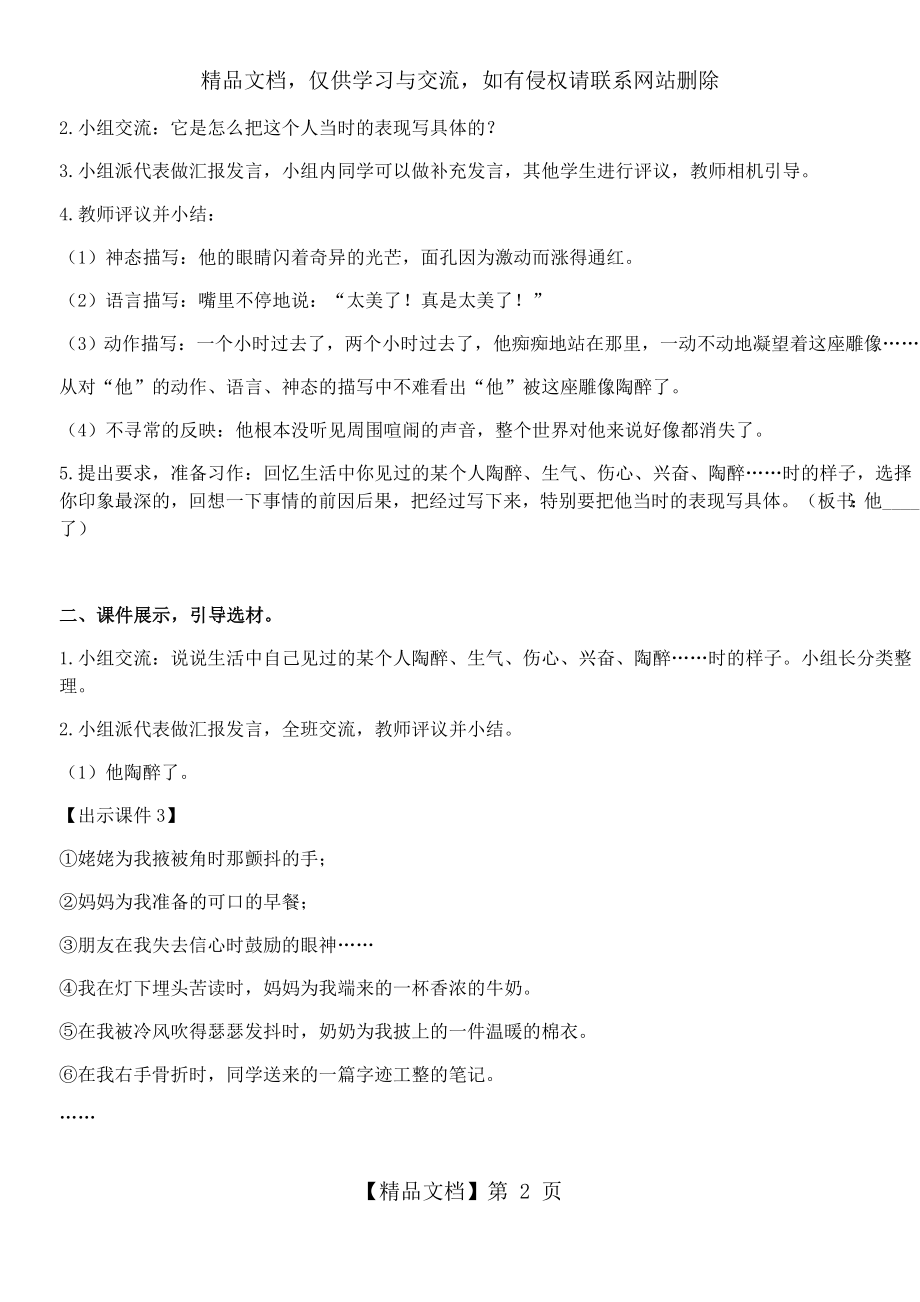 人教版部编本五年级下册习作他---了优秀教学设计.docx_第2页