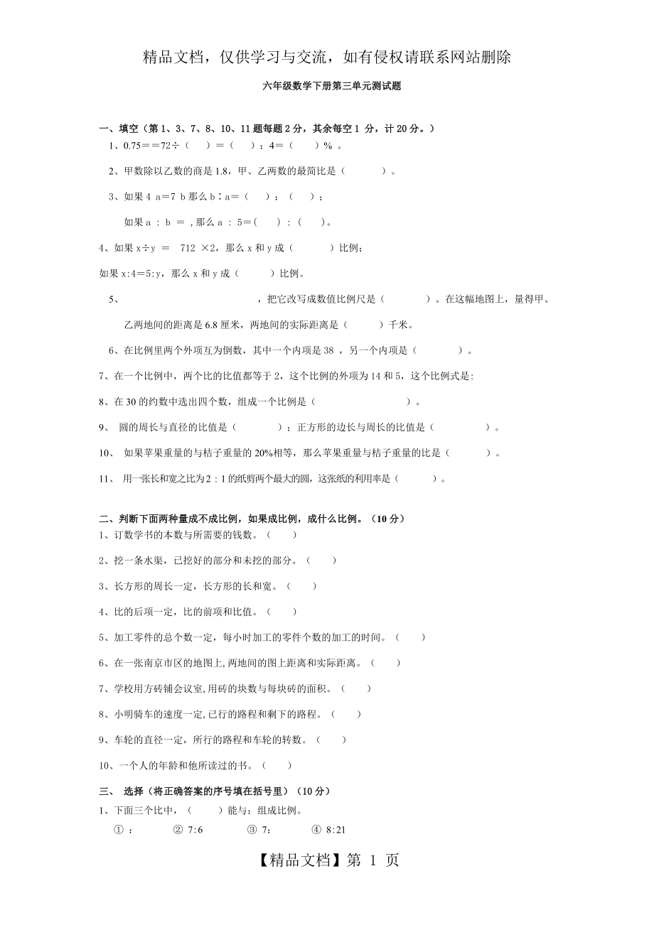 六年级下册数学试题全集.doc_第1页