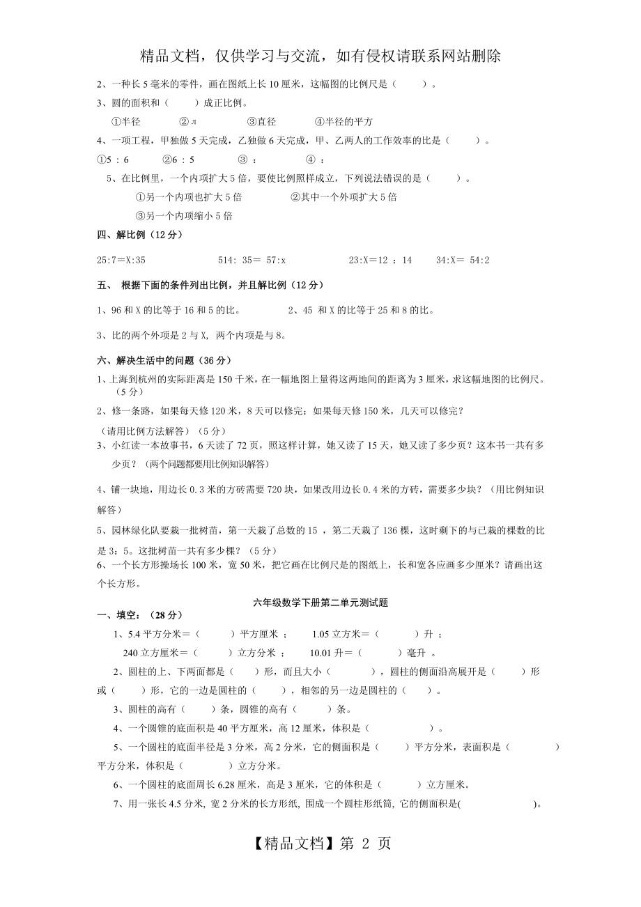 六年级下册数学试题全集.doc_第2页