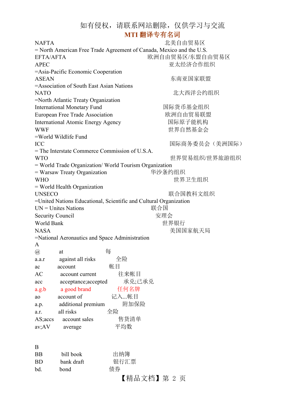 MTI翻译硕士翻译专有名词.doc_第2页