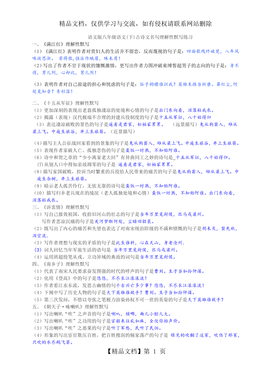 八下诗词理解性默写(答案).docx_第1页