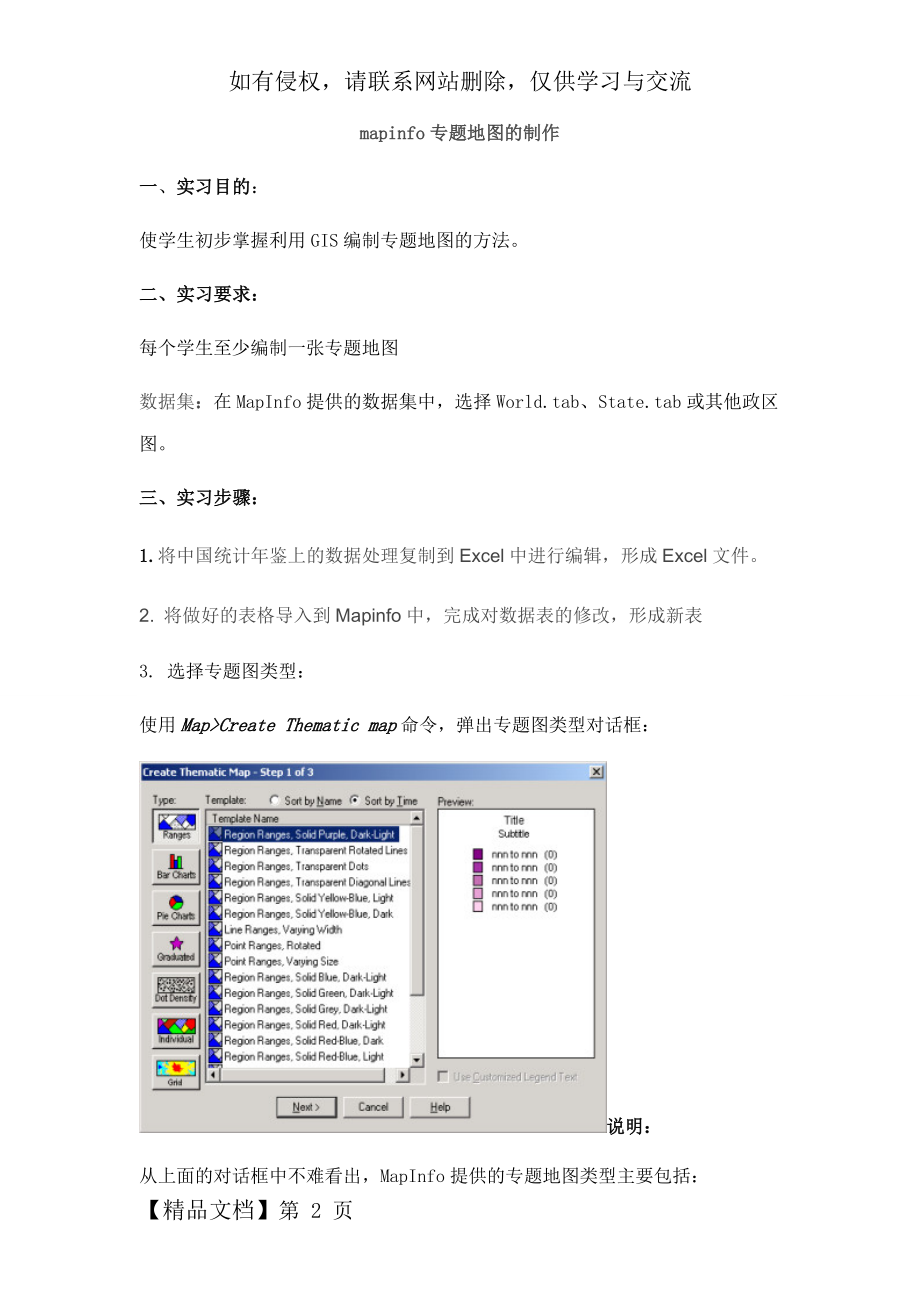 mapinfo专题地图的制作5页.doc_第2页