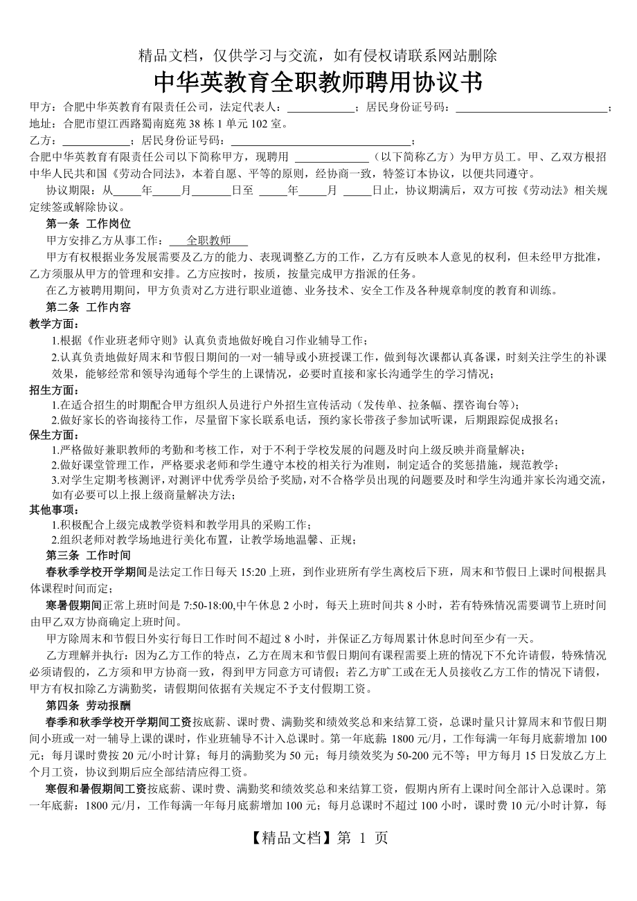 全职教师聘用协议书.doc_第1页