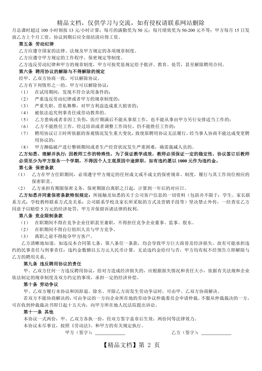 全职教师聘用协议书.doc_第2页