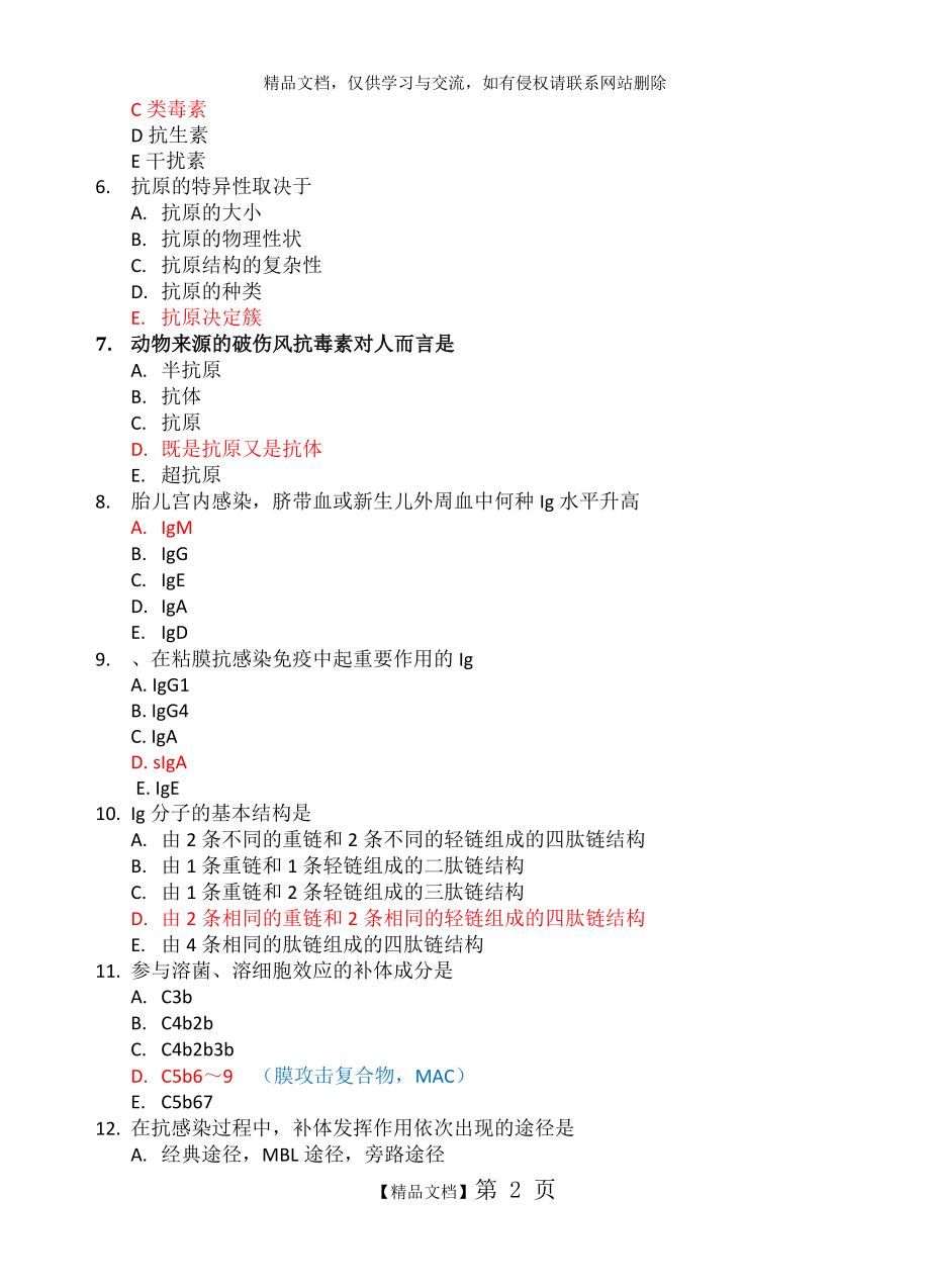 病原体微生物与免疫学复习题.doc_第2页