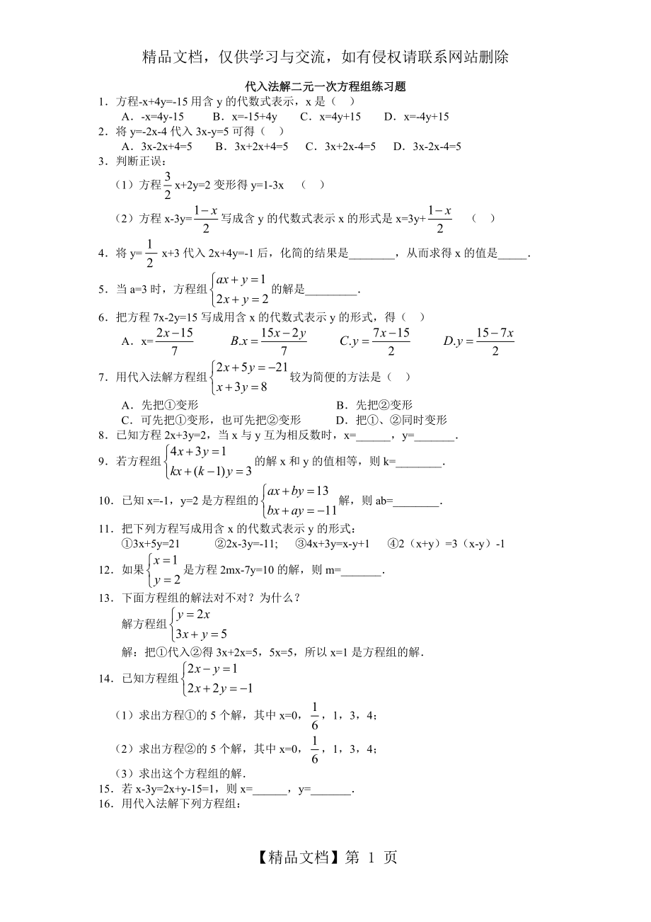 代入法解二元一次方程组练习题-(3).doc_第1页