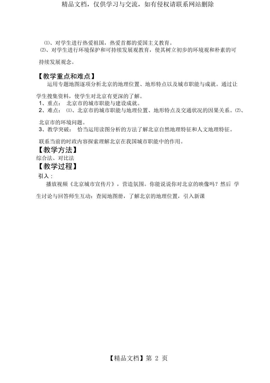 初中地理《北京》优质教案、教学设计.docx_第2页