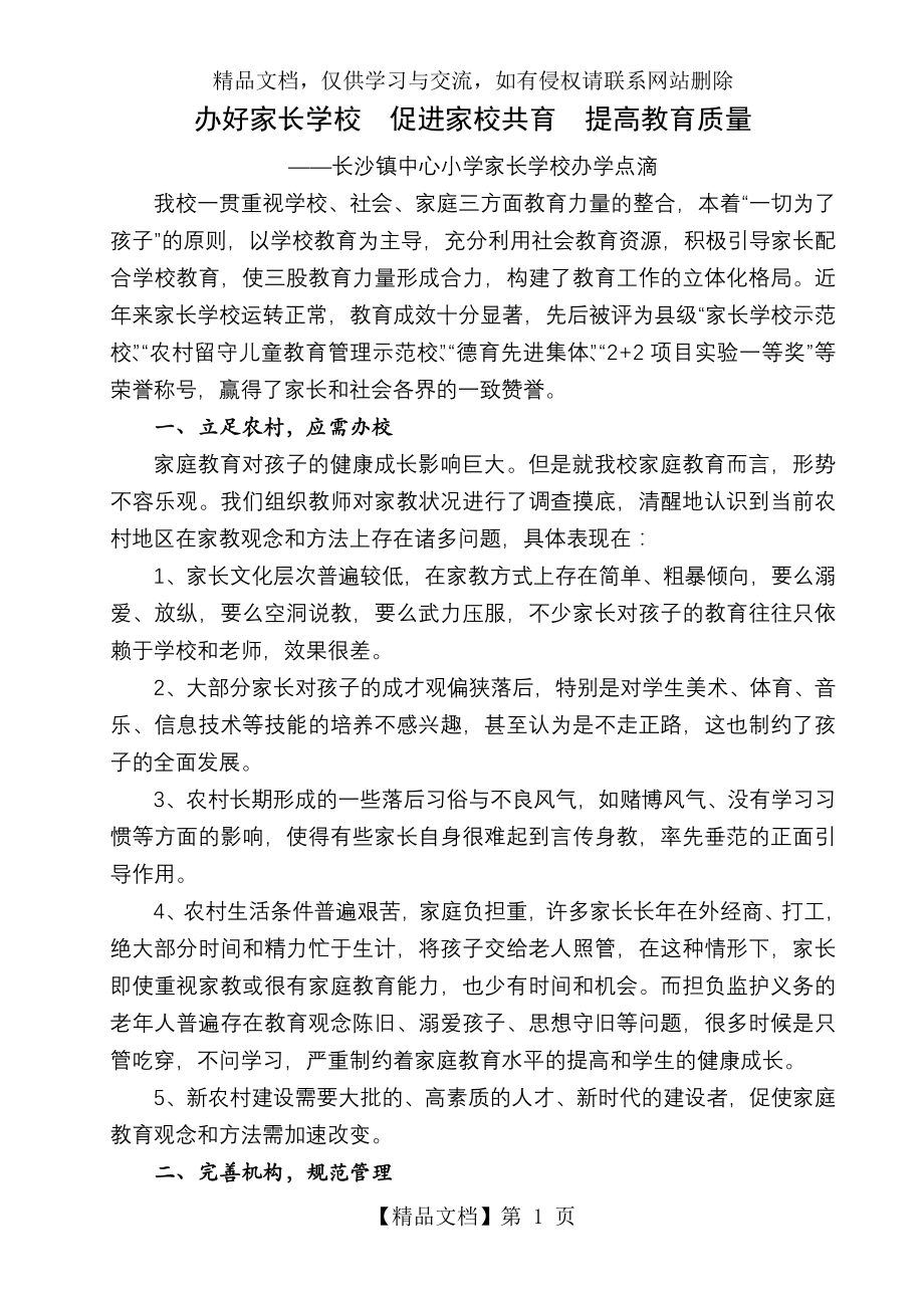 办好家长学校促进家校共育--提高教育质量.doc_第1页