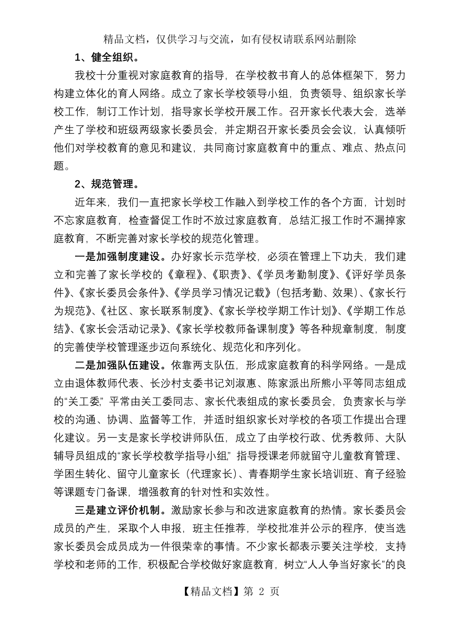 办好家长学校促进家校共育--提高教育质量.doc_第2页