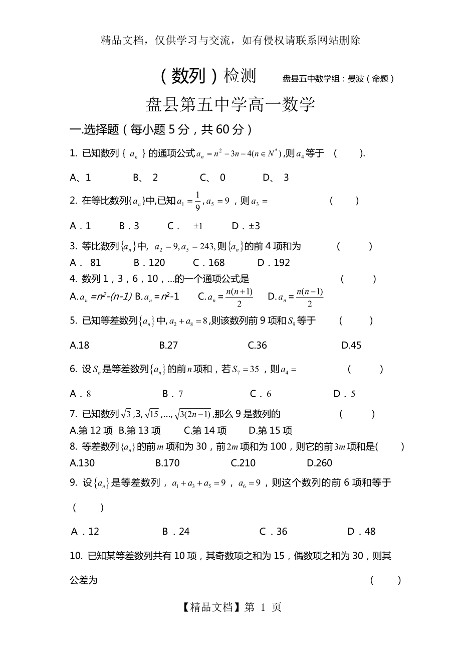 人教版高中数学必修5数列单元测试题.doc_第1页