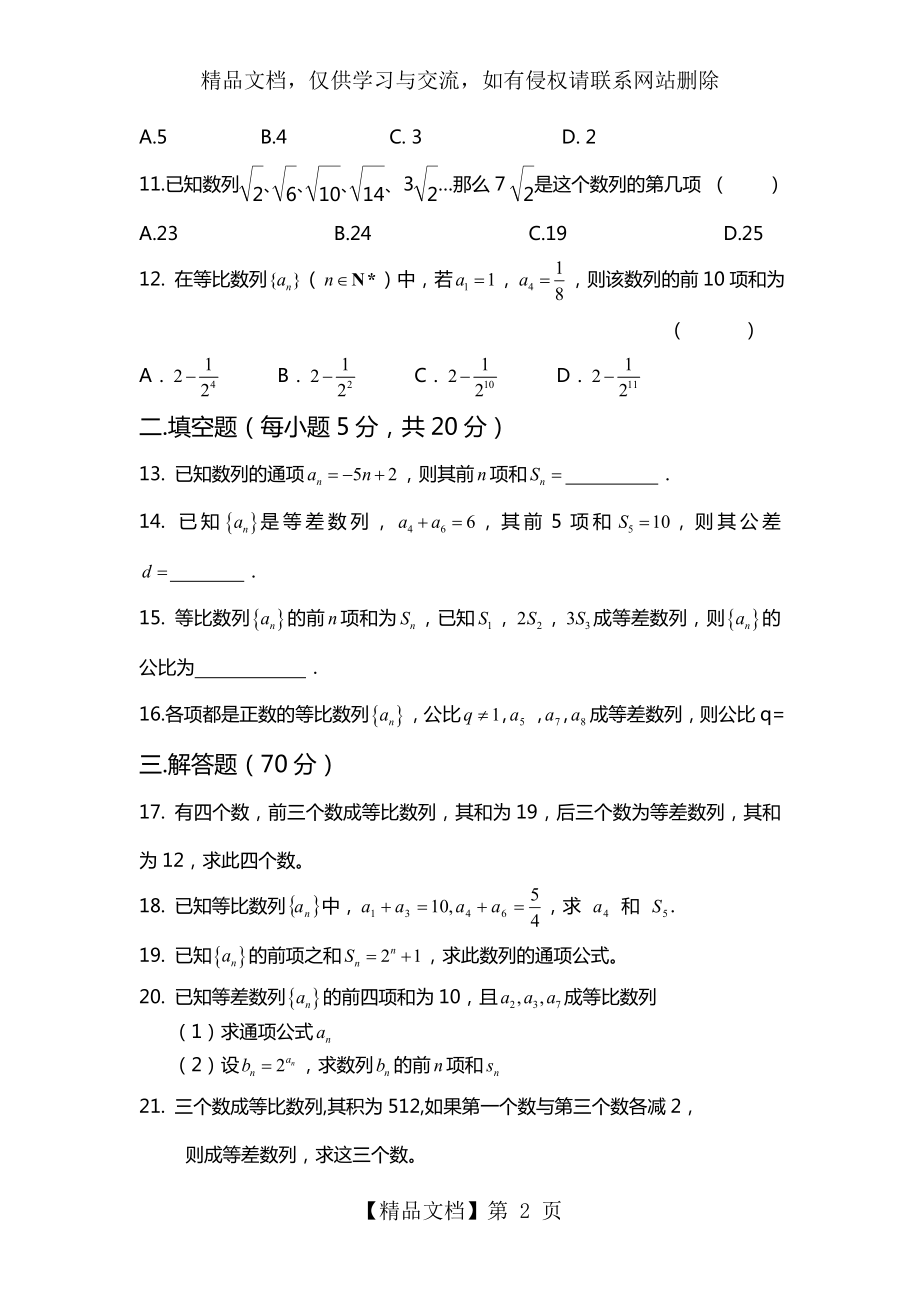 人教版高中数学必修5数列单元测试题.doc_第2页