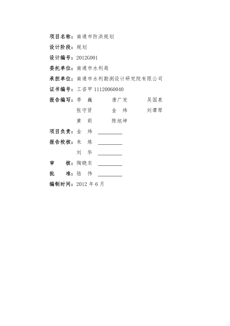 南通市防洪规划.doc_第2页